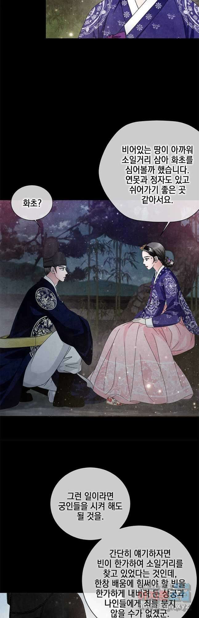 폐월화 : 야수의 꽃 외전 1화 23