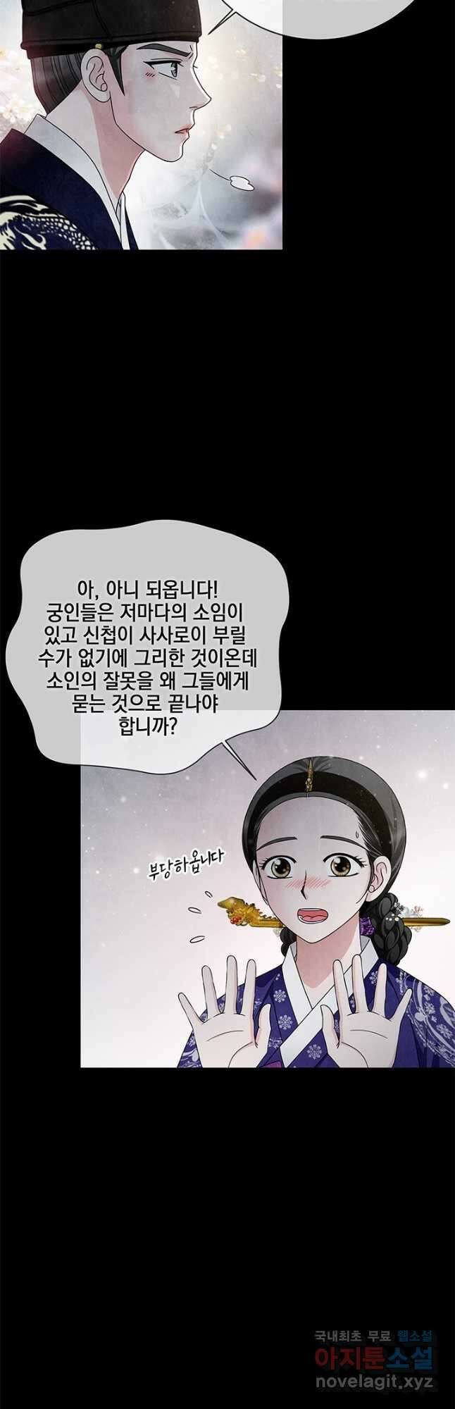 폐월화 : 야수의 꽃 외전 1화 24