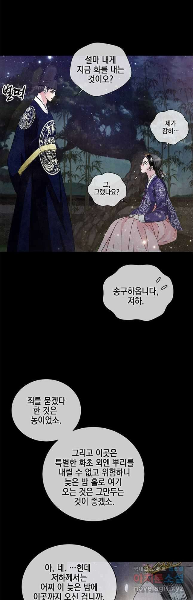 폐월화 : 야수의 꽃 외전 1화 25