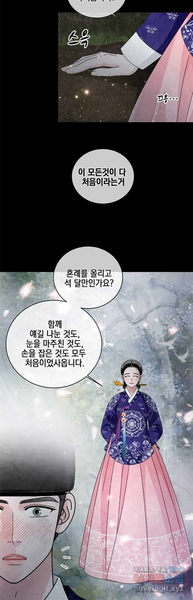 폐월화 : 야수의 꽃 외전 1화 27