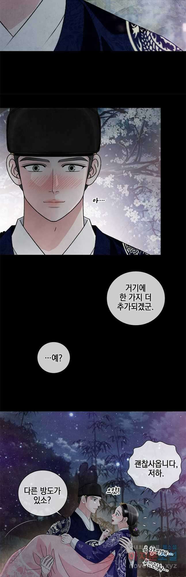 폐월화 : 야수의 꽃 외전 1화 28