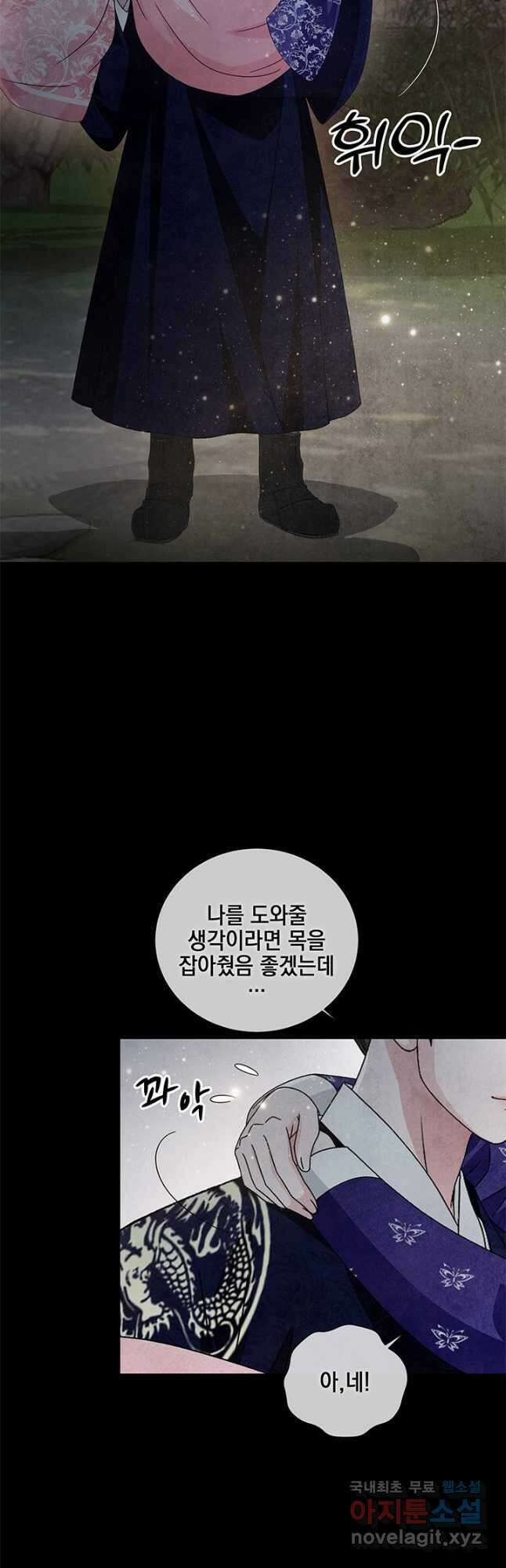 폐월화 : 야수의 꽃 외전 1화 29