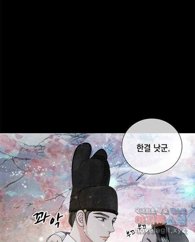 폐월화 : 야수의 꽃 외전 1화 30