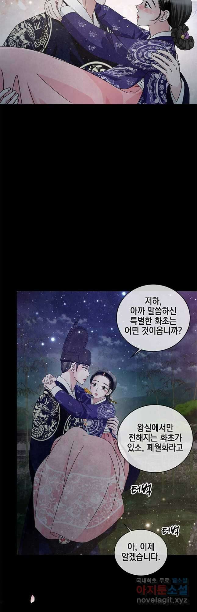 폐월화 : 야수의 꽃 외전 1화 31