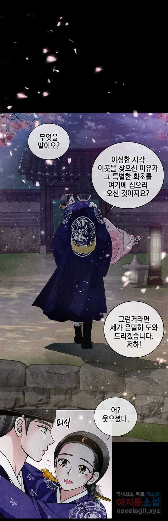폐월화 : 야수의 꽃 외전 1화 32