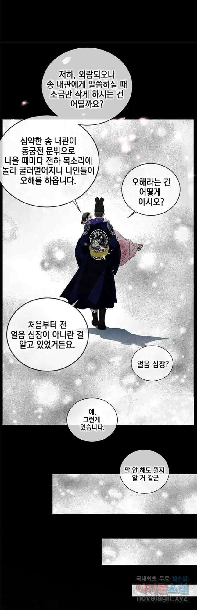 폐월화 : 야수의 꽃 외전 1화 33