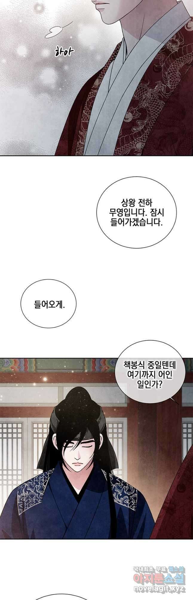 폐월화 : 야수의 꽃 외전 1화 35