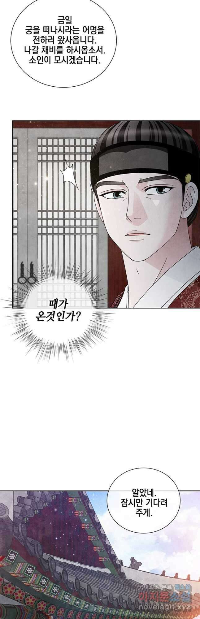 폐월화 : 야수의 꽃 외전 1화 36