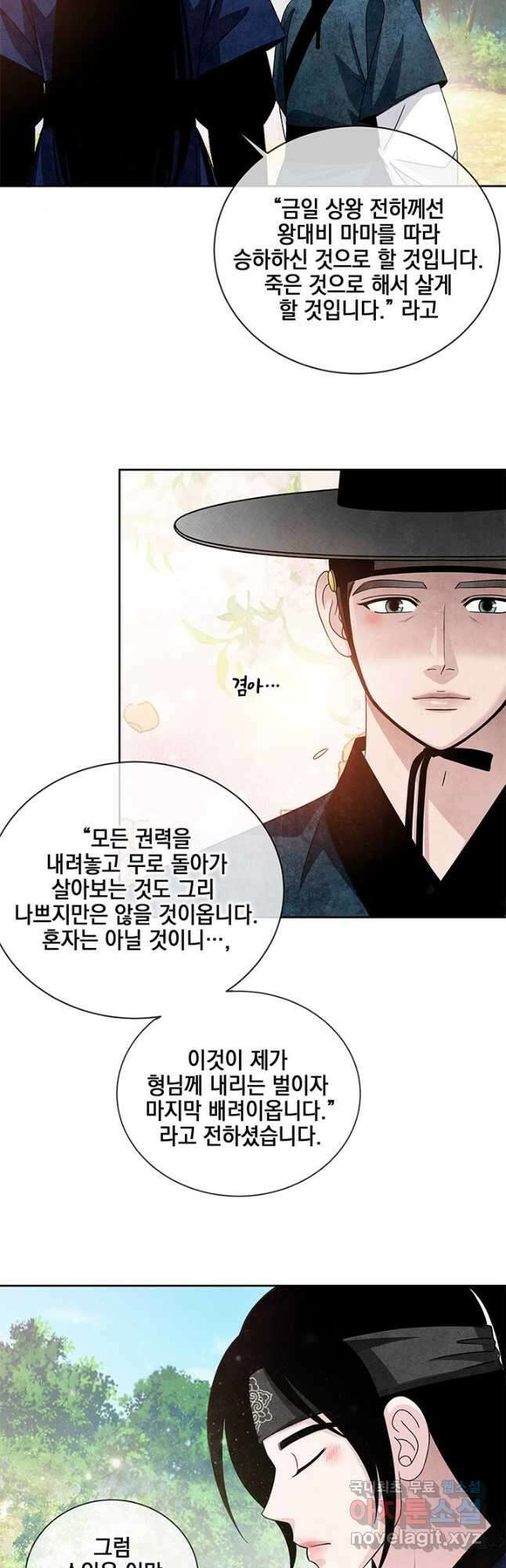 폐월화 : 야수의 꽃 외전 1화 39