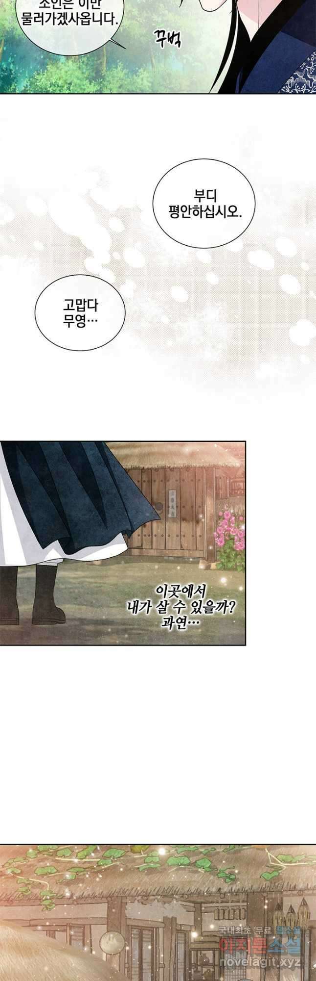 폐월화 : 야수의 꽃 외전 1화 40