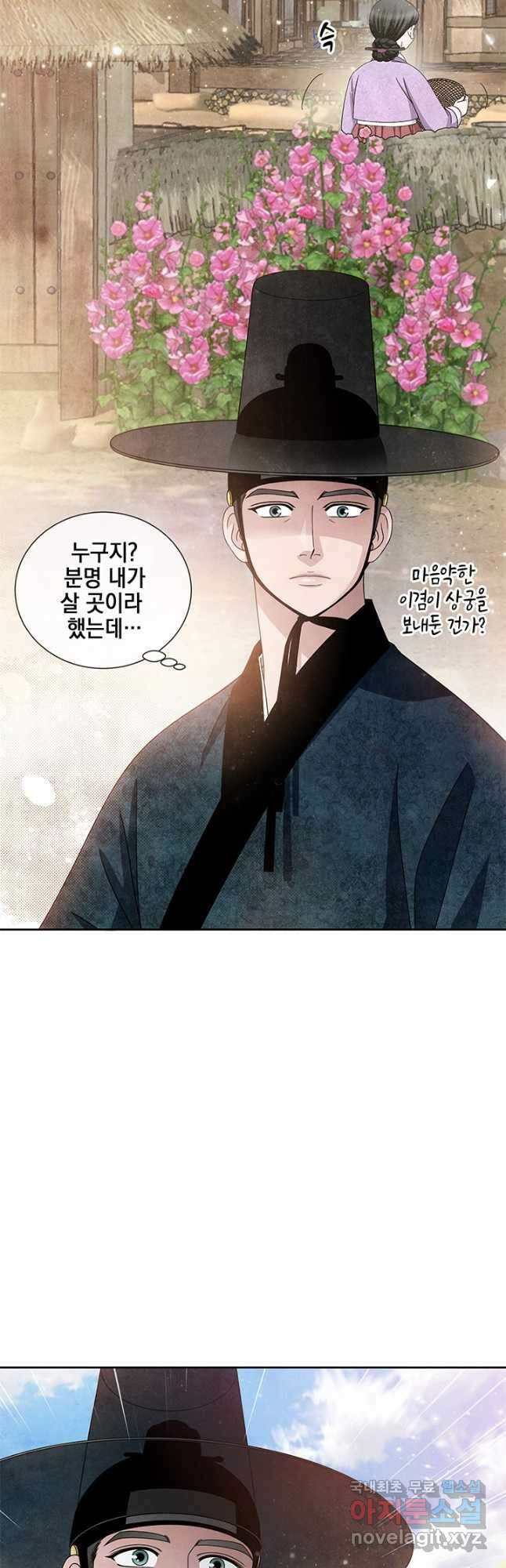 폐월화 : 야수의 꽃 외전 1화 41