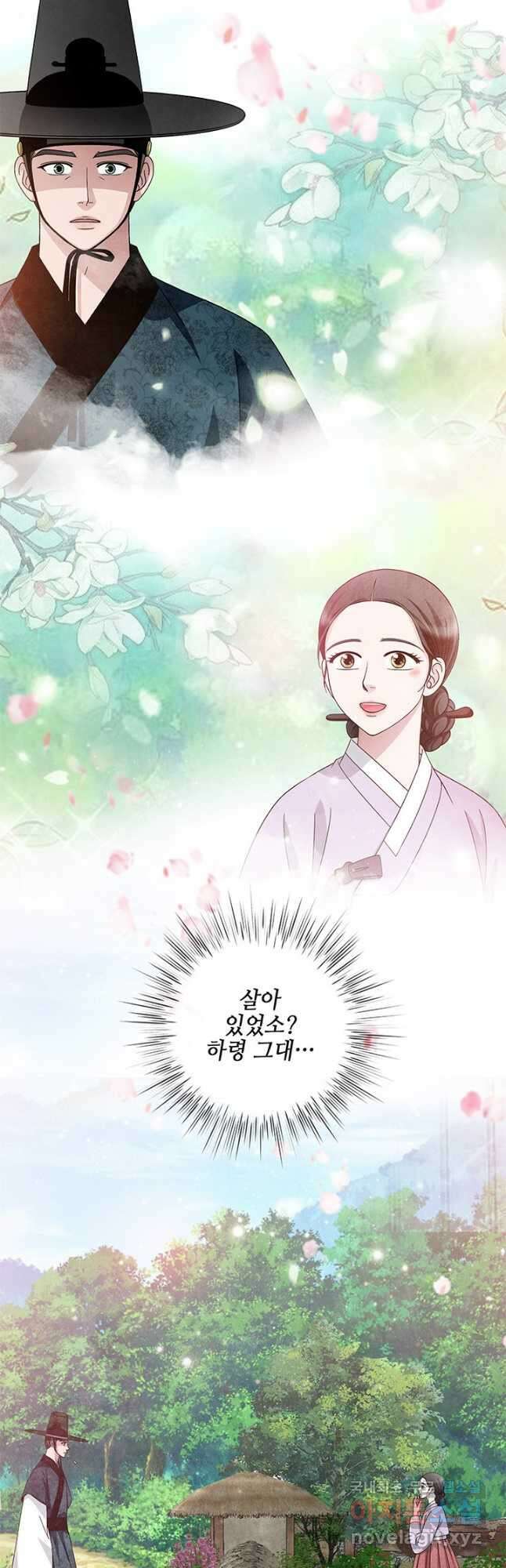 폐월화 : 야수의 꽃 외전 1화 43