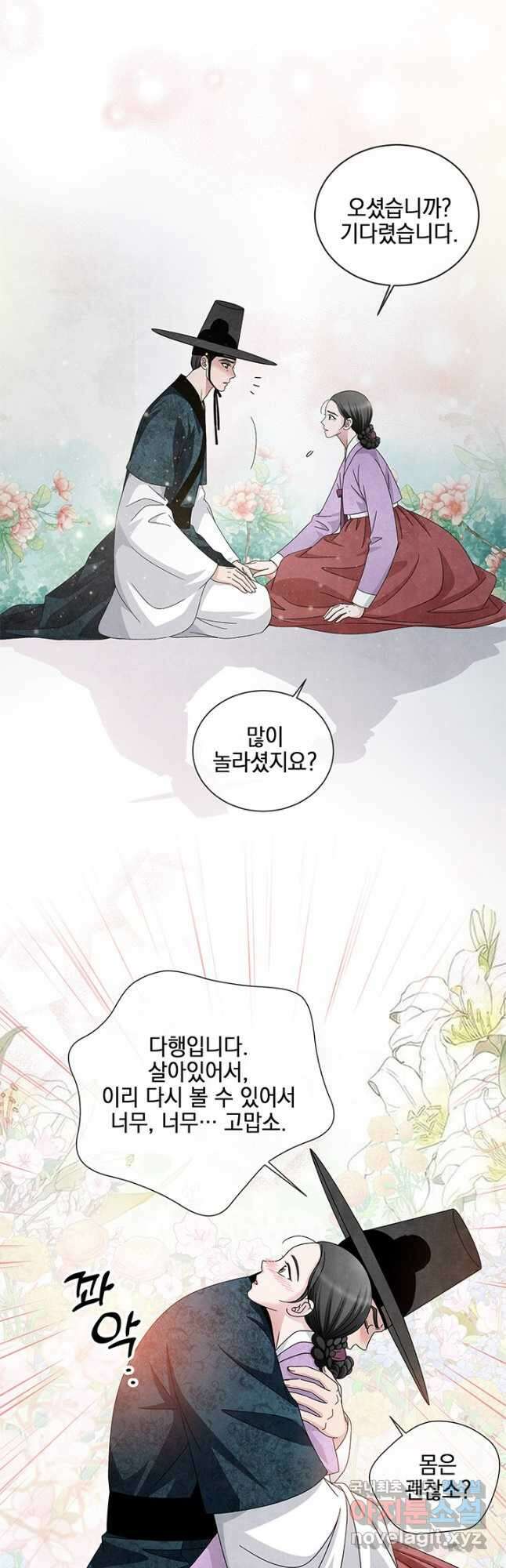 폐월화 : 야수의 꽃 외전 1화 47