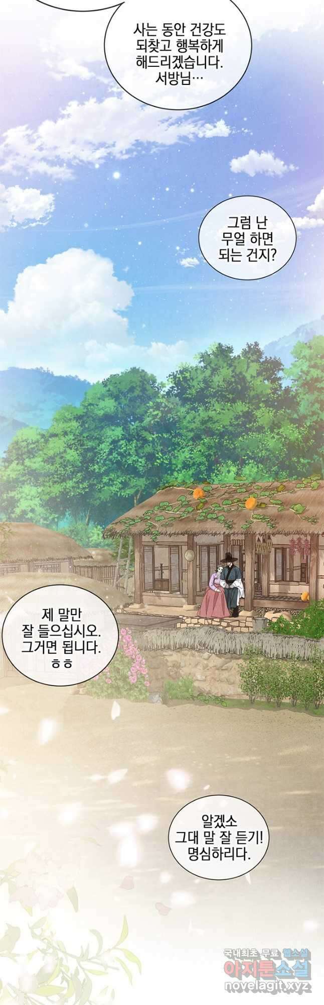 폐월화 : 야수의 꽃 외전 1화 49