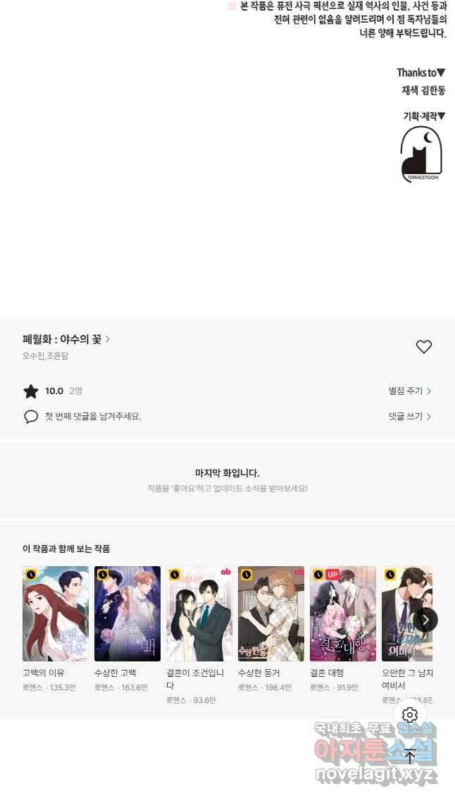 폐월화 : 야수의 꽃 외전 1화 51