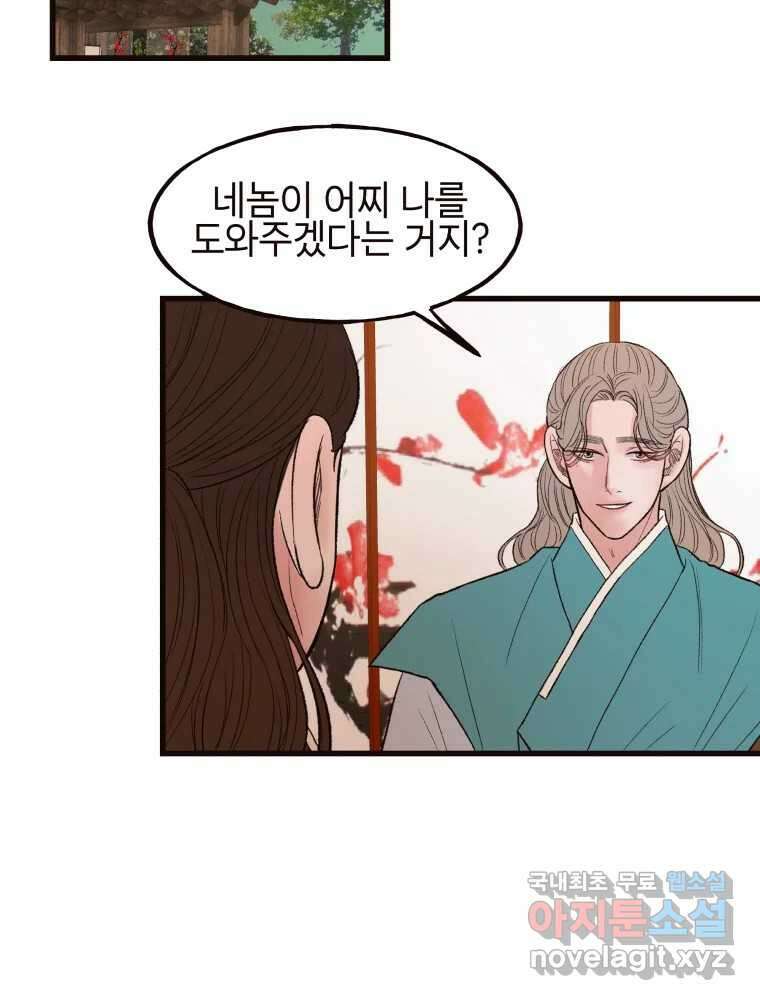 사람이라호 43화 2