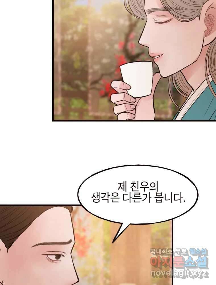 사람이라호 43화 6
