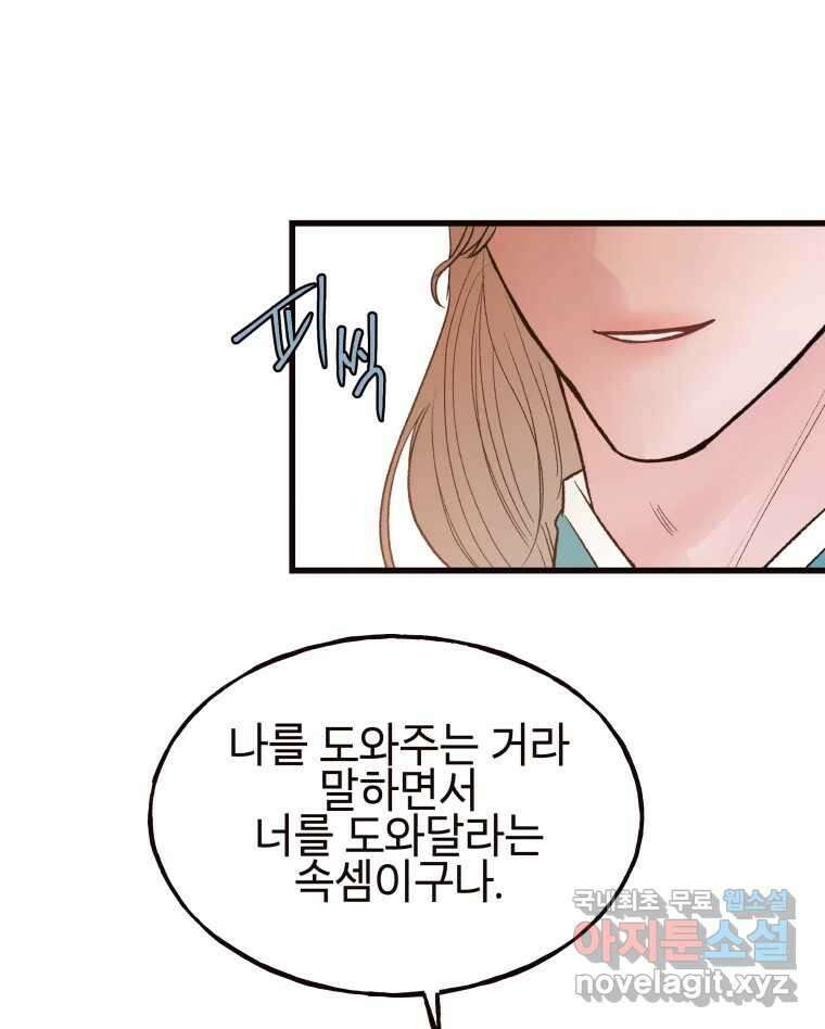 사람이라호 43화 12