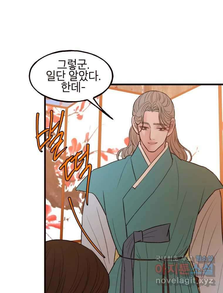 사람이라호 43화 17