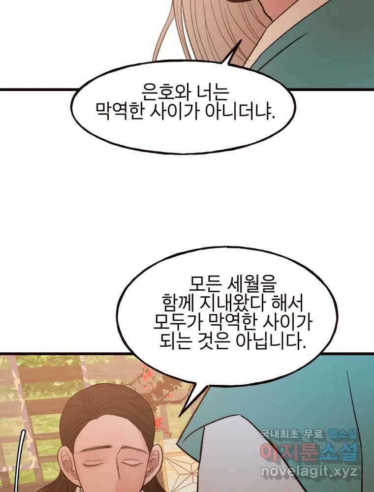 사람이라호 43화 19