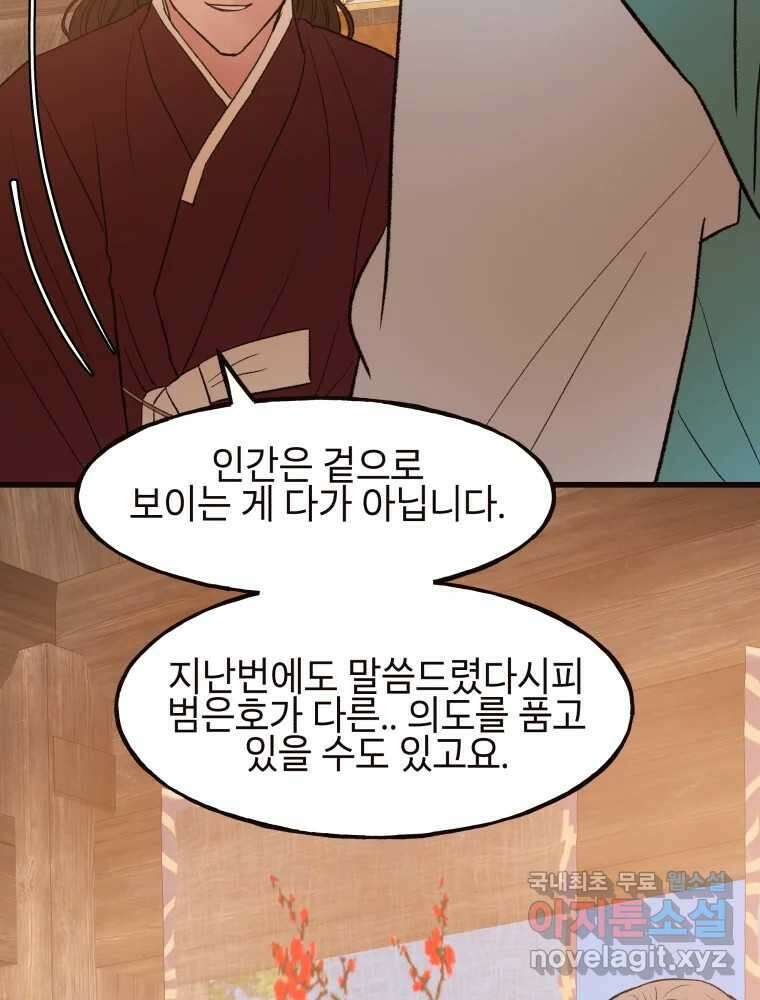 사람이라호 43화 20