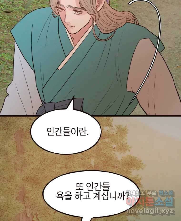 사람이라호 43화 30