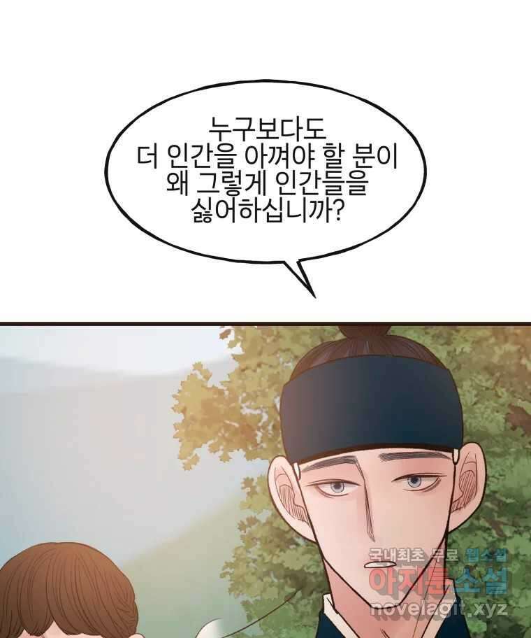 사람이라호 43화 33