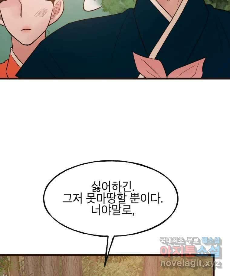 사람이라호 43화 34