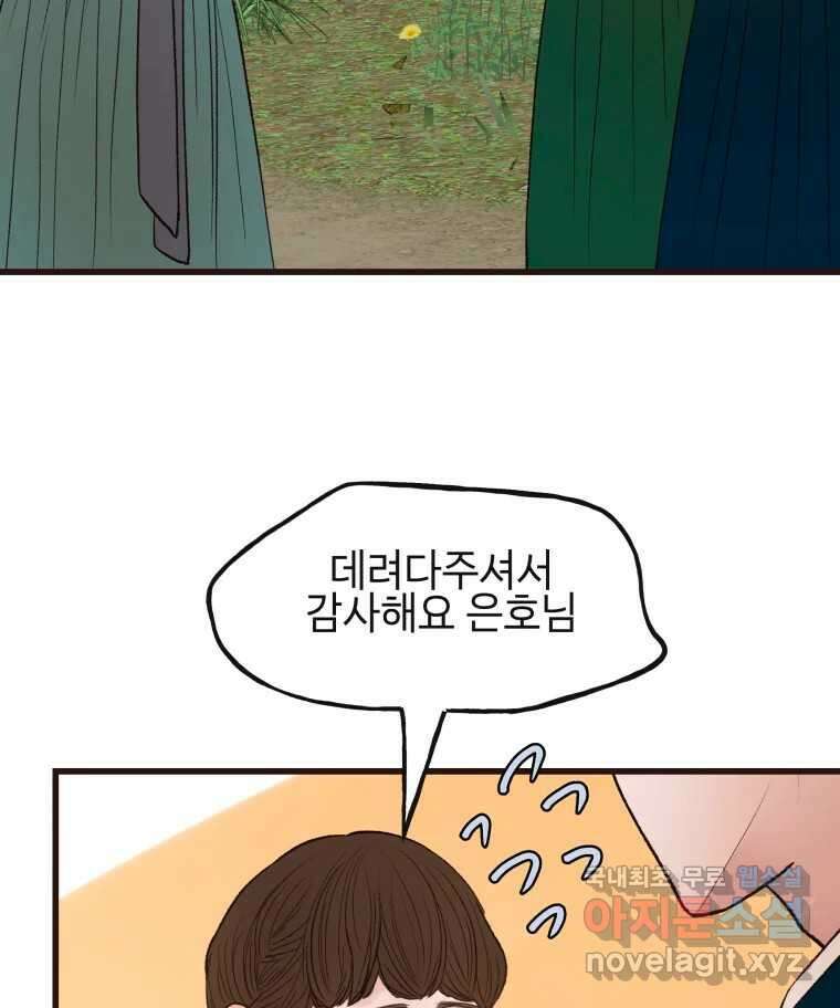 사람이라호 43화 39