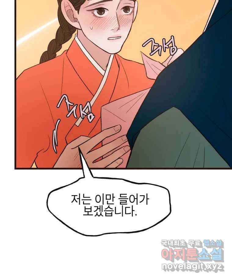 사람이라호 43화 40