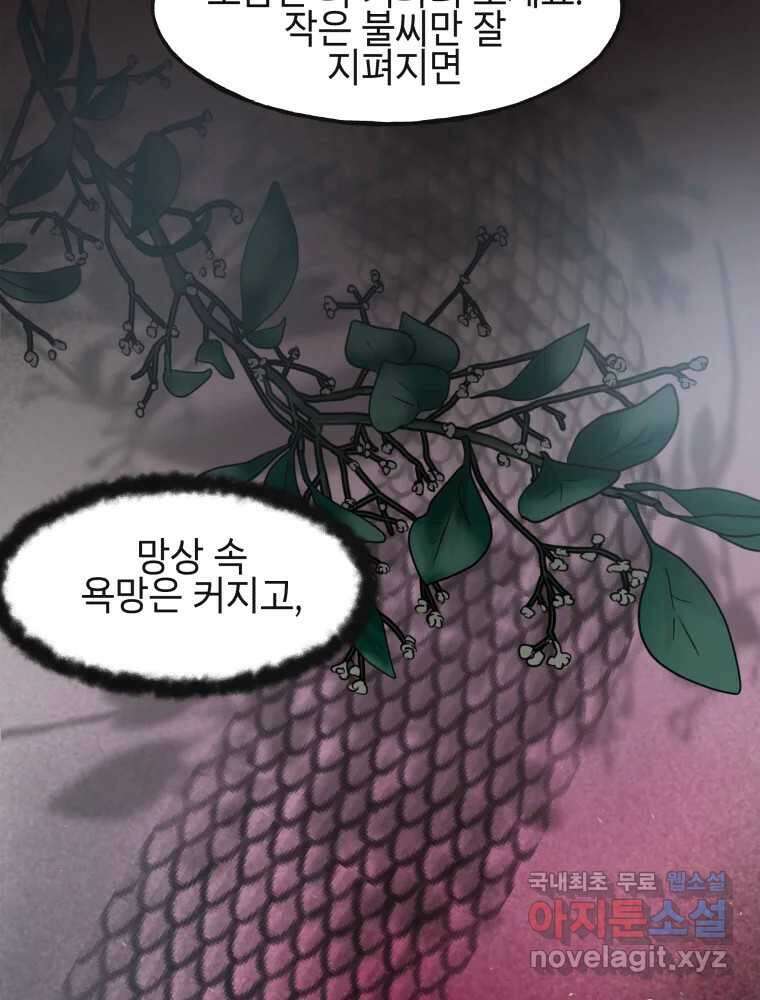 사람이라호 43화 51