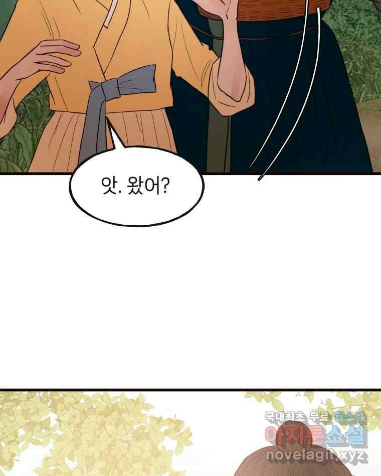 사람이라호 43화 58