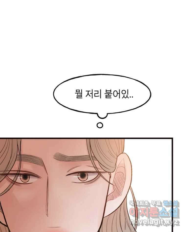 사람이라호 43화 62