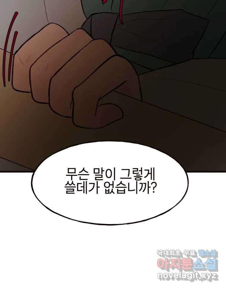 사람이라호 43화 72