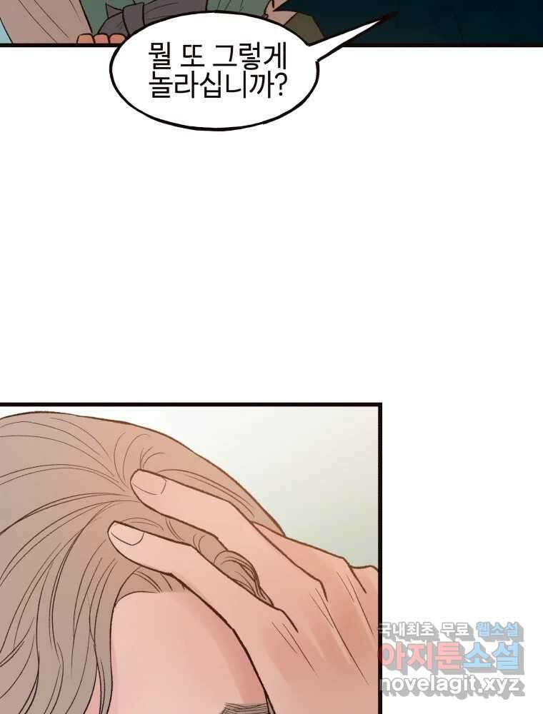 사람이라호 43화 74