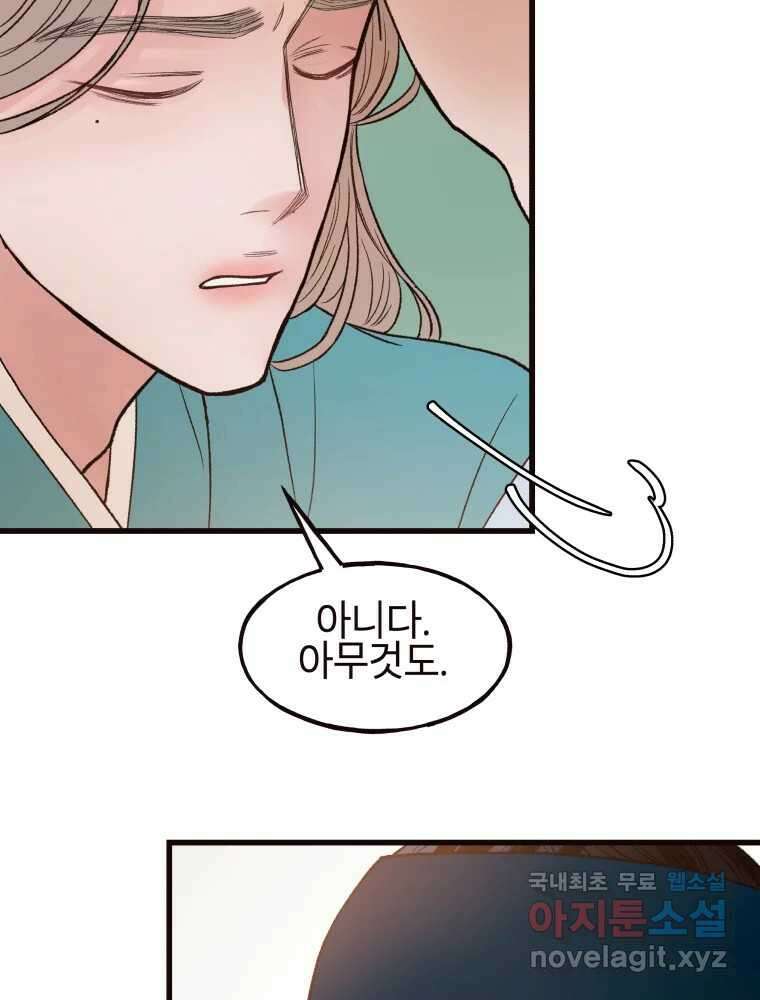 사람이라호 43화 75