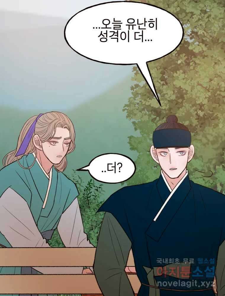 사람이라호 43화 77