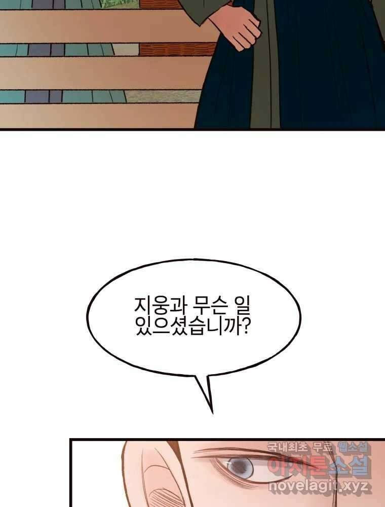 사람이라호 43화 78