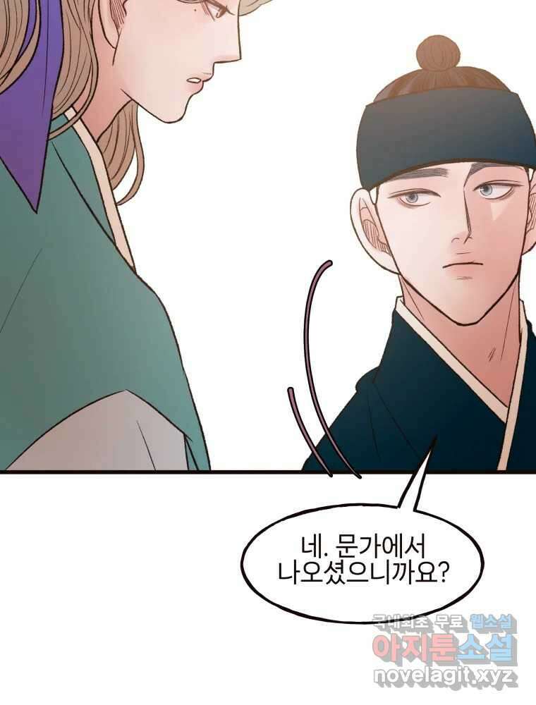 사람이라호 43화 80