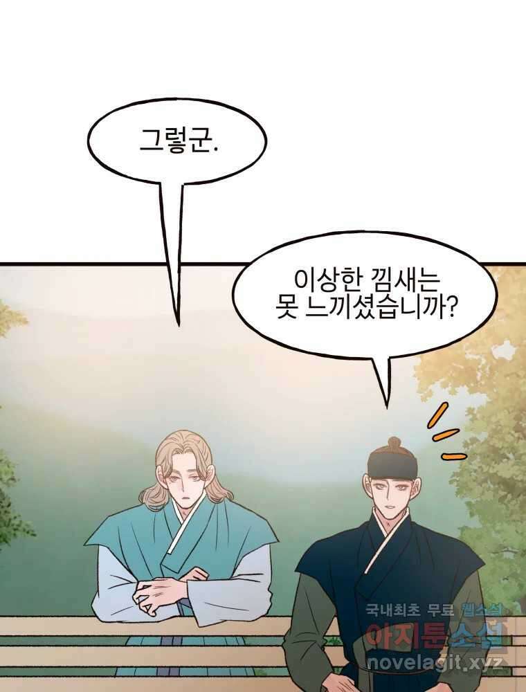 사람이라호 43화 81