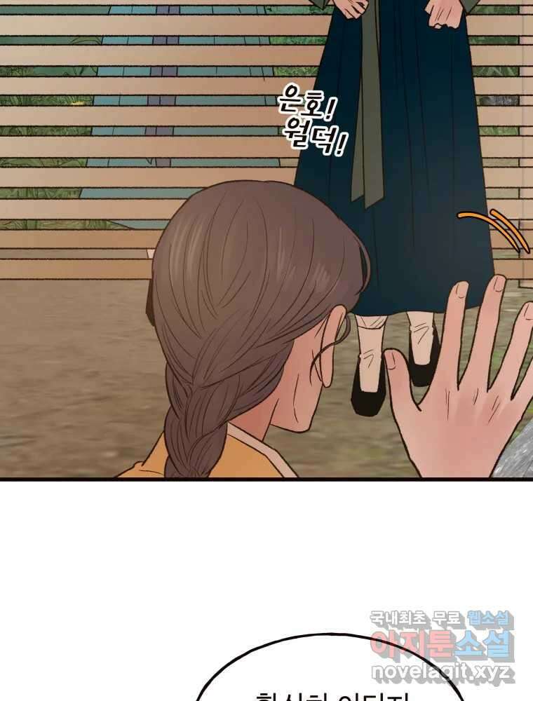 사람이라호 43화 82