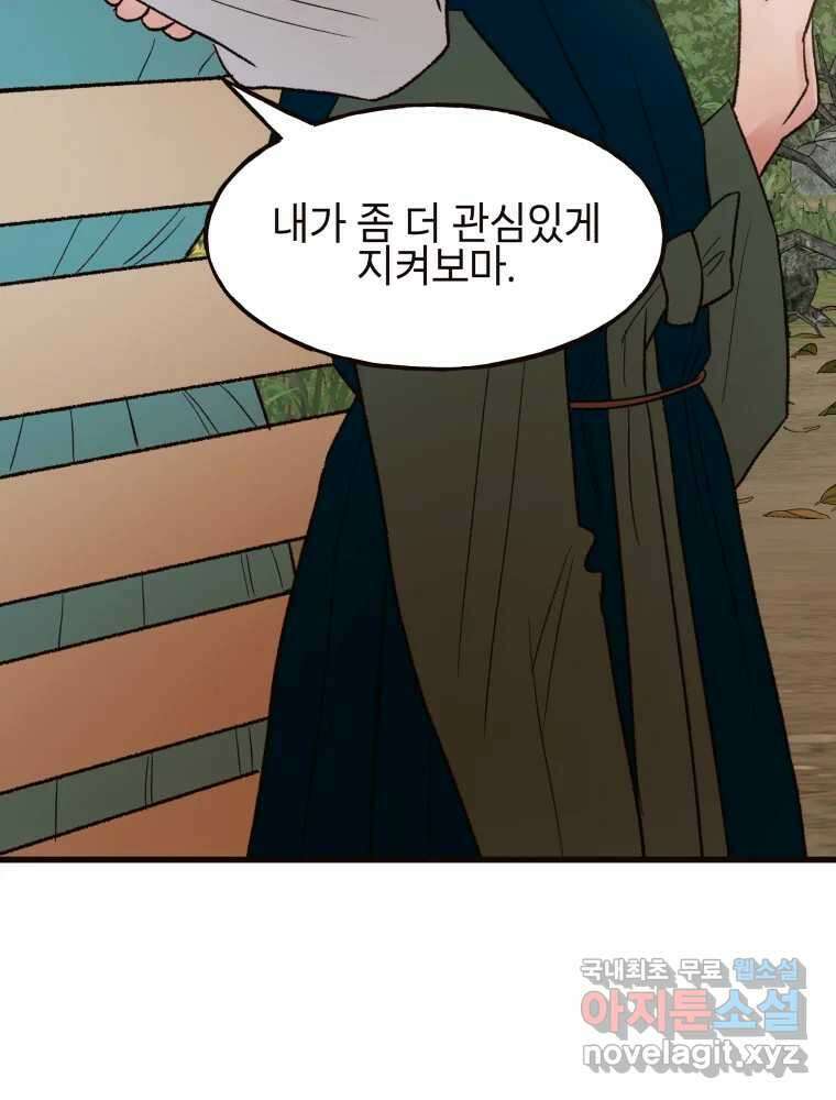 사람이라호 43화 84