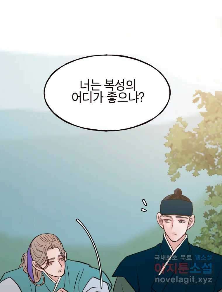 사람이라호 43화 86