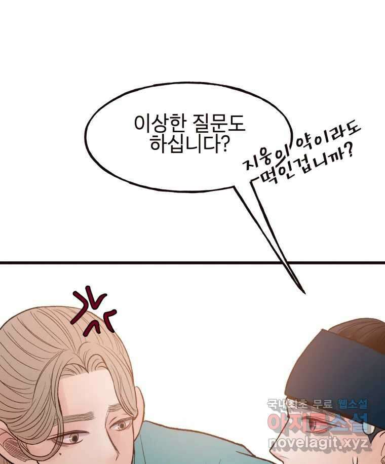 사람이라호 43화 89