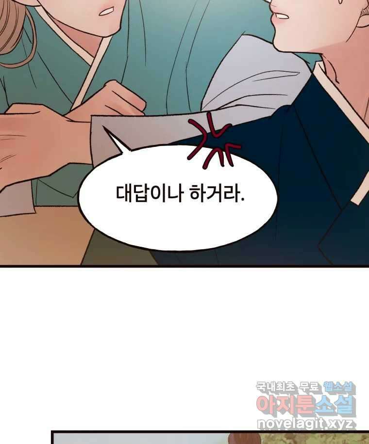 사람이라호 43화 90