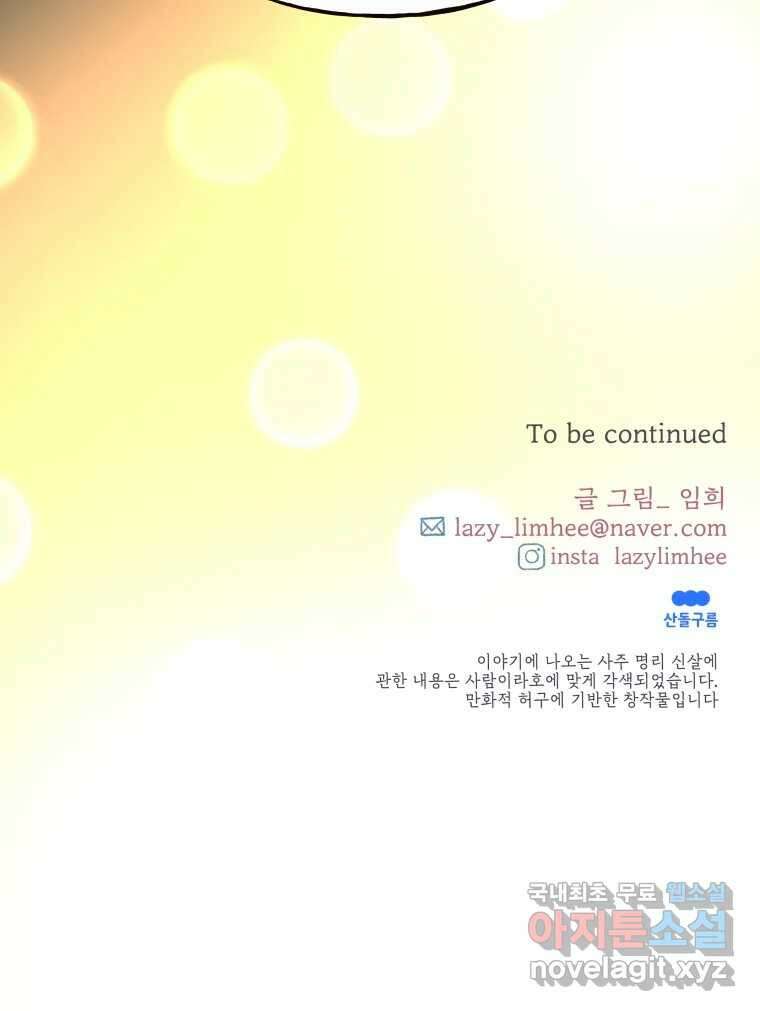 사람이라호 43화 100
