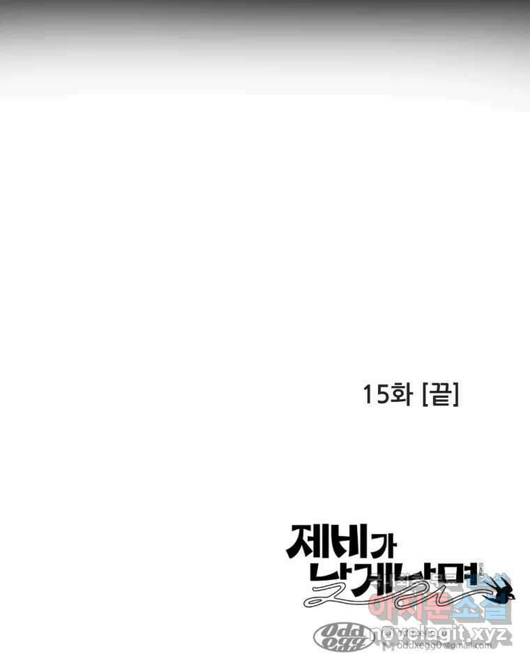 제비가 낮게 날면 15화 비행연습5 65