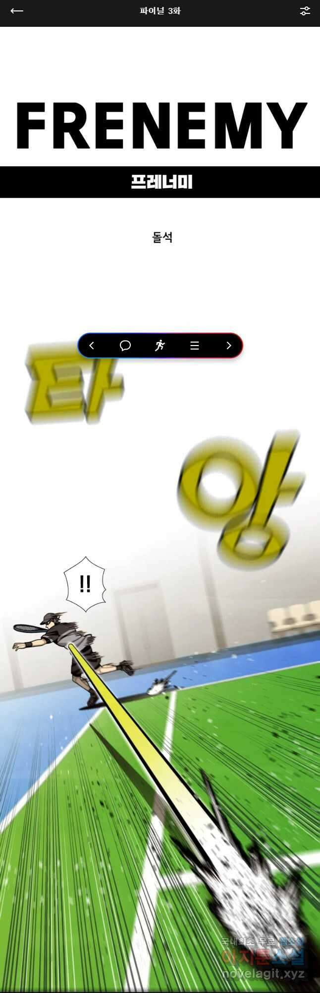프레너미 파이널 3화 1