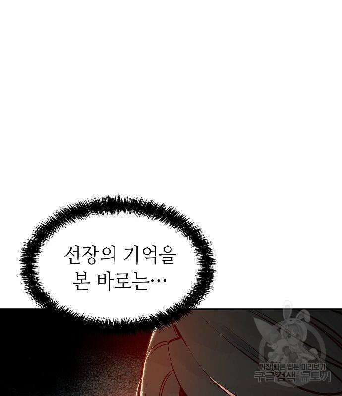 나 혼자 네크로맨서 81화 5