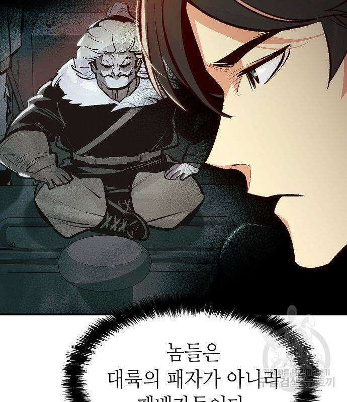 나 혼자 네크로맨서 81화 6